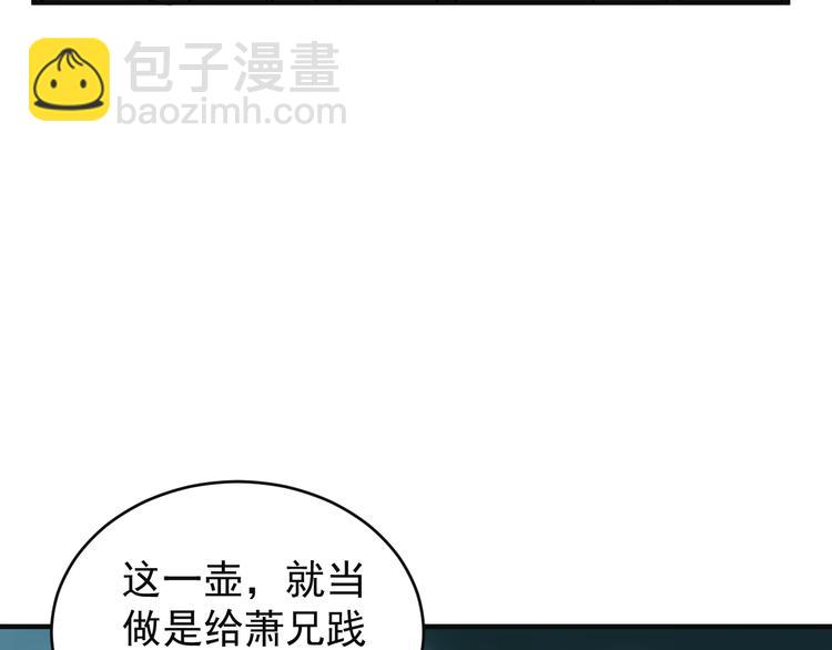 🍣吞下一个修仙世界 第80话 往事 第5页