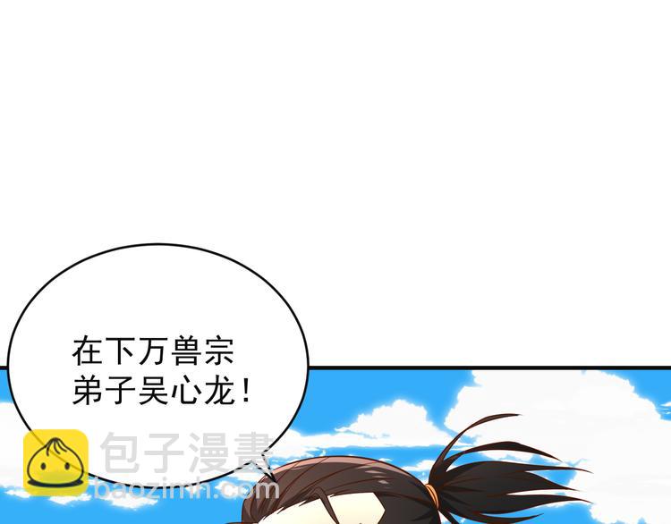 🍣吞下一个修仙世界 第82话 御兽之战 第22页