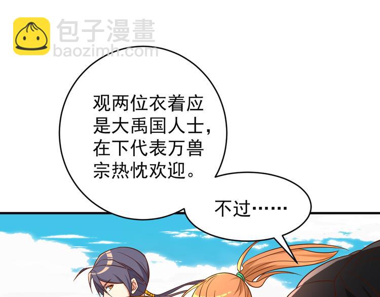 🍣吞下一个修仙世界 第82话 御兽之战 第25页