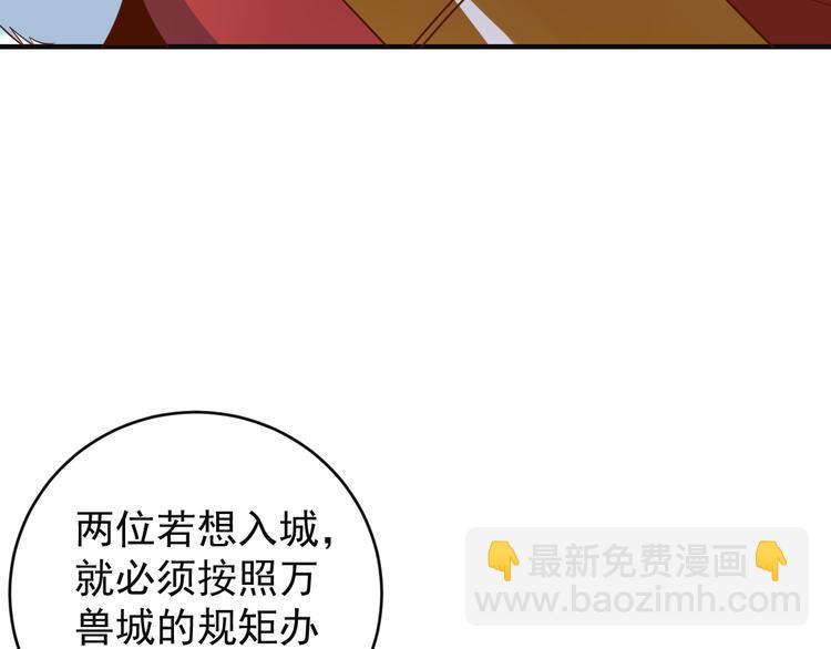 🍣吞下一个修仙世界 第82话 御兽之战 第27页