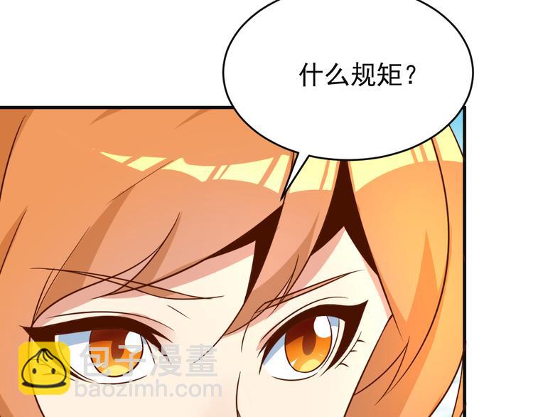 🍣吞下一个修仙世界 第82话 御兽之战 第30页