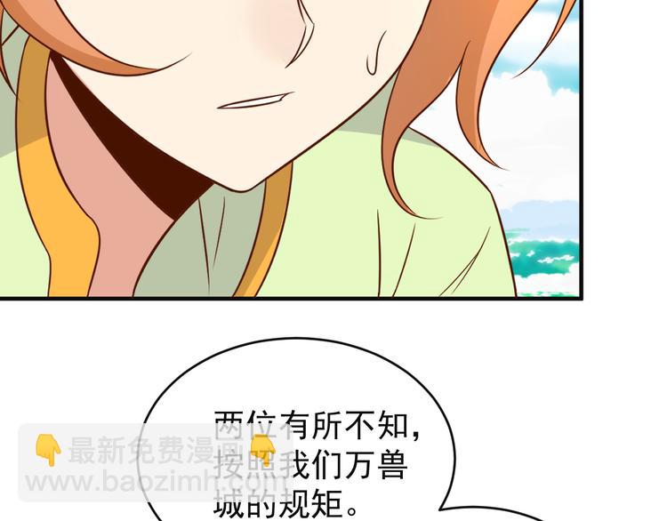 🍣吞下一个修仙世界 第82话 御兽之战 第31页