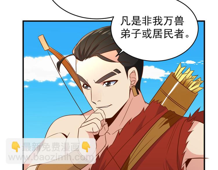 🍣吞下一个修仙世界 第82话 御兽之战 第32页