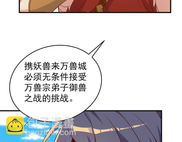 🍣吞下一个修仙世界 第82话 御兽之战 第33页