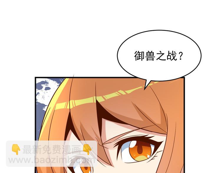 🍣吞下一个修仙世界 第82话 御兽之战 第35页