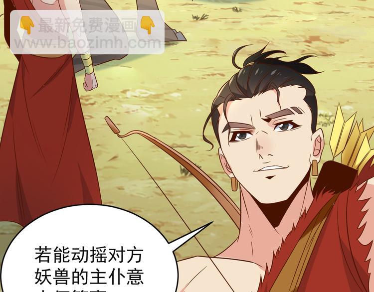 🍣吞下一个修仙世界 第82话 御兽之战 第38页