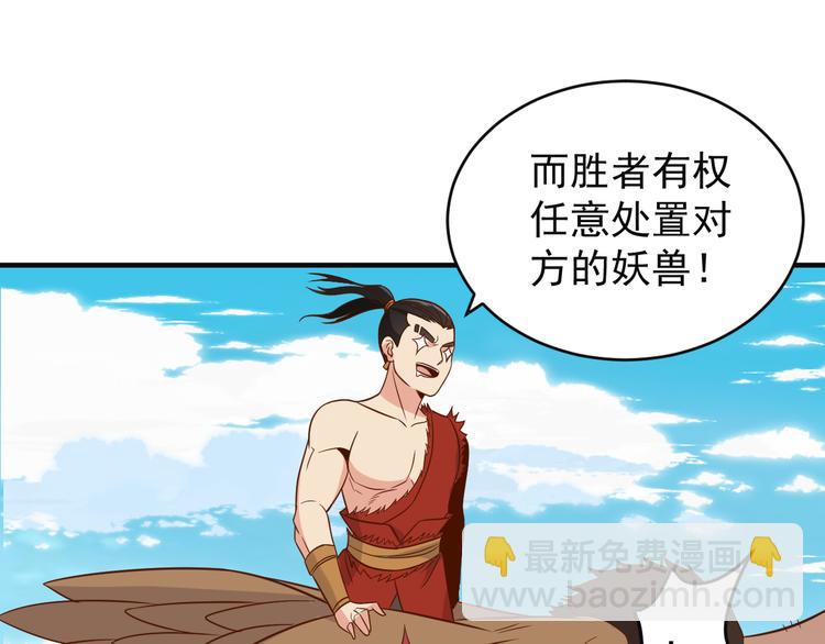 🍣吞下一个修仙世界 第82话 御兽之战 第40页
