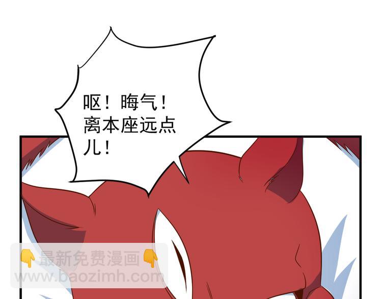🍣吞下一个修仙世界 第82话 御兽之战 第42页