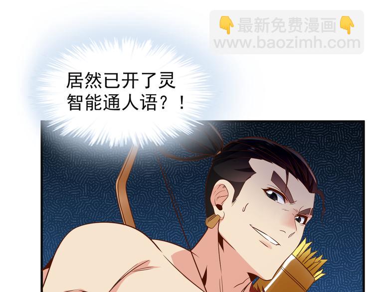 🍣吞下一个修仙世界 第82话 御兽之战 第44页