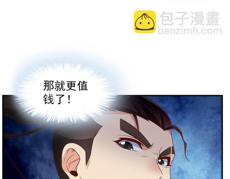 🍣吞下一个修仙世界 第82话 御兽之战 第46页