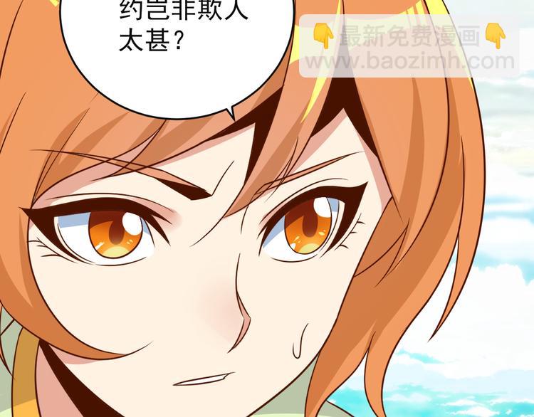 🍣吞下一个修仙世界 第82话 御兽之战 第48页