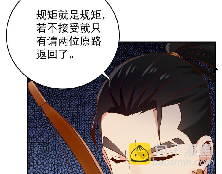 🍣吞下一个修仙世界 第82话 御兽之战 第50页