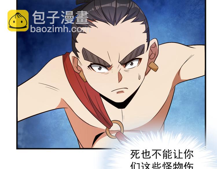 🍣吞下一个修仙世界 第84话 魔鬼坑 第20页