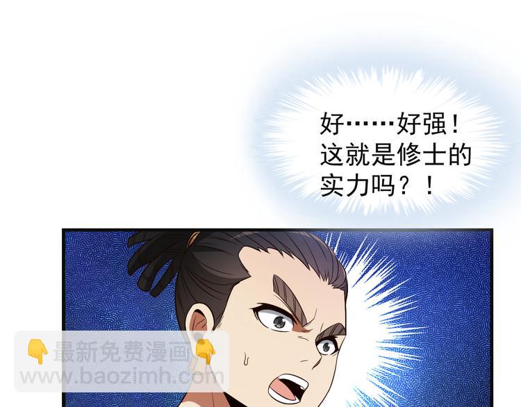 🍣吞下一个修仙世界 第84话 魔鬼坑 第33页