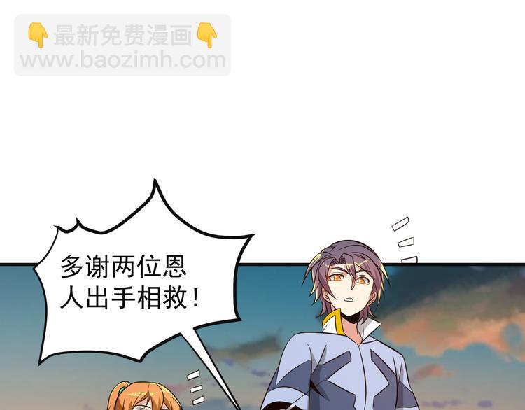 🍣吞下一个修仙世界 第84话 魔鬼坑 第37页
