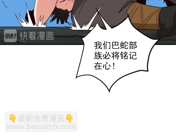 🍣吞下一个修仙世界 第84话 魔鬼坑 第39页