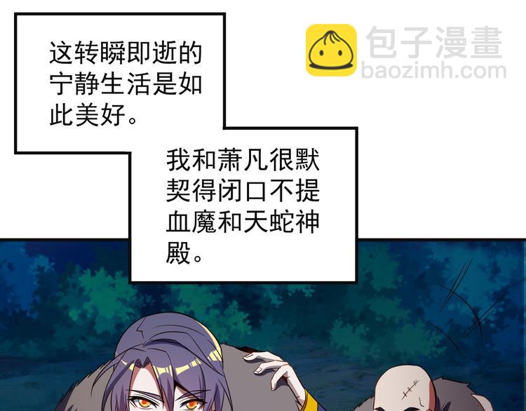 🍣吞下一个修仙世界 第86话 入门考验 第11页