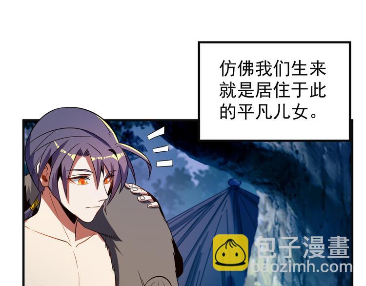 🍣吞下一个修仙世界 第86话 入门考验 第14页
