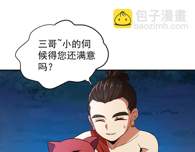 🍣吞下一个修仙世界 第86话 入门考验 第23页