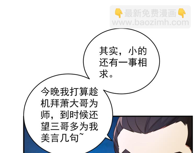 🍣吞下一个修仙世界 第86话 入门考验 第25页