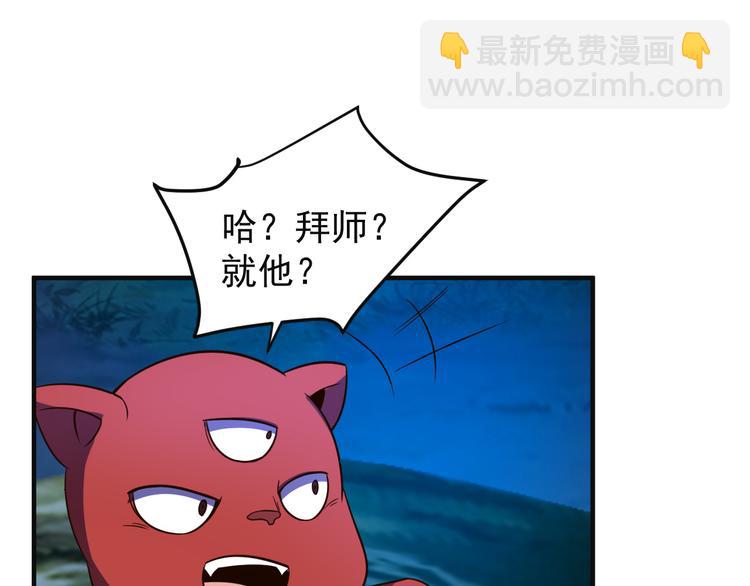 🍣吞下一个修仙世界 第86话 入门考验 第27页