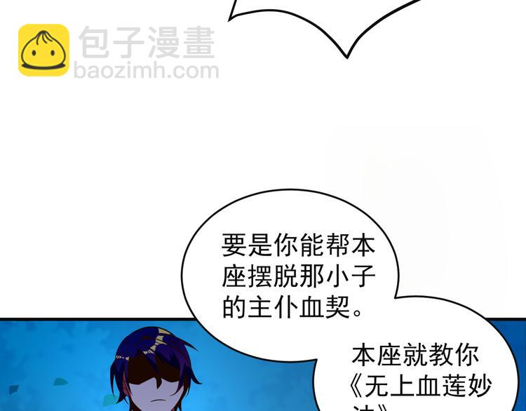 🍣吞下一个修仙世界 第86话 入门考验 第29页
