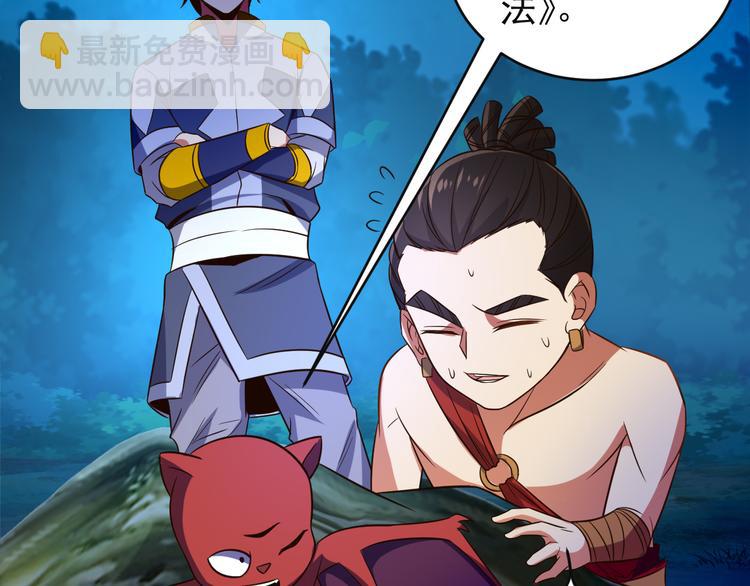 🍣吞下一个修仙世界 第86话 入门考验 第30页