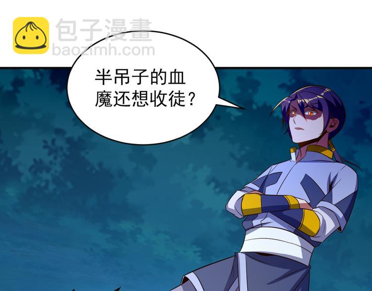 🍣吞下一个修仙世界 第86话 入门考验 第33页