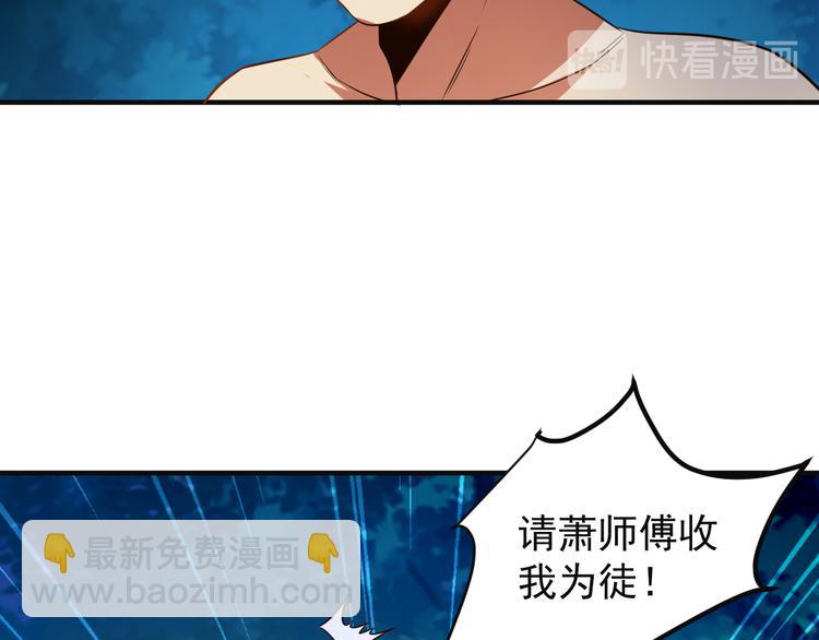 🍣吞下一个修仙世界 第86话 入门考验 第40页