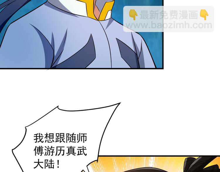 🍣吞下一个修仙世界 第86话 入门考验 第44页