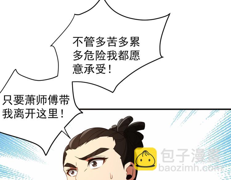 🍣吞下一个修仙世界 第86话 入门考验 第49页