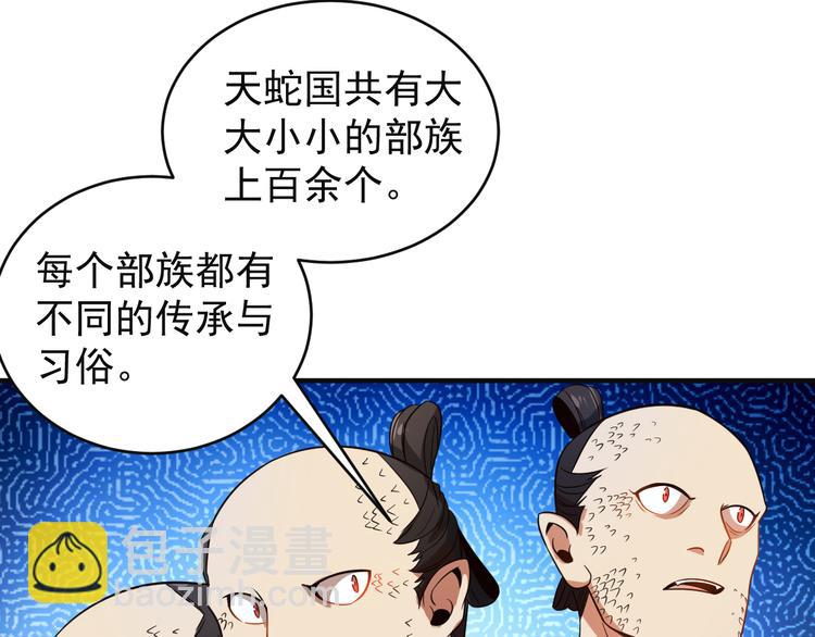🍣吞下一个修仙世界 第86话 入门考验 第7页
