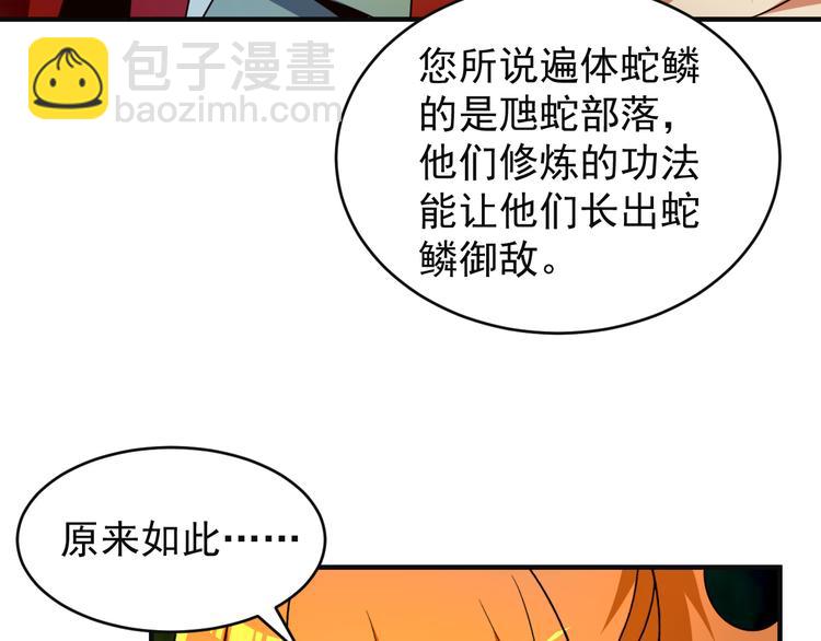 🍣吞下一个修仙世界 第86话 入门考验 第9页