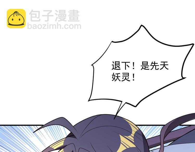 🍣吞下一个修仙世界 第88话 力拼妖将 第3页
