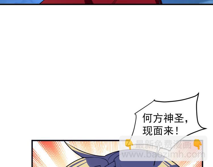 🍣吞下一个修仙世界 第88话 力拼妖将 第32页