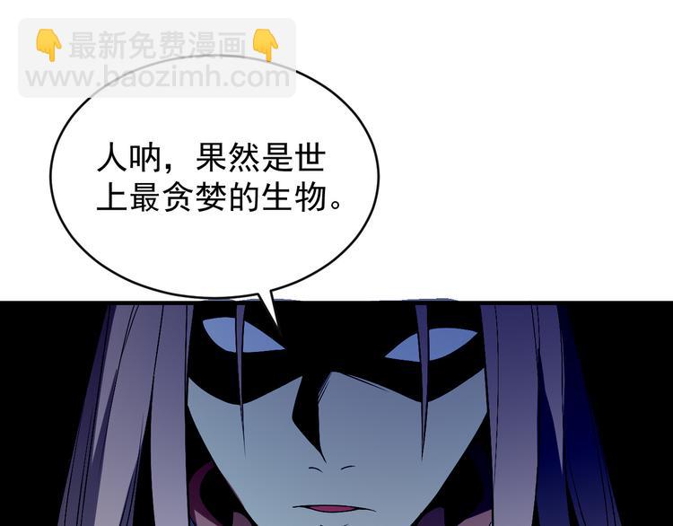 🍣吞下一个修仙世界 第88话 力拼妖将 第37页