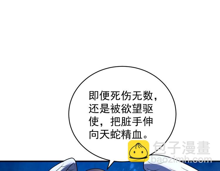 🍣吞下一个修仙世界 第88话 力拼妖将 第39页