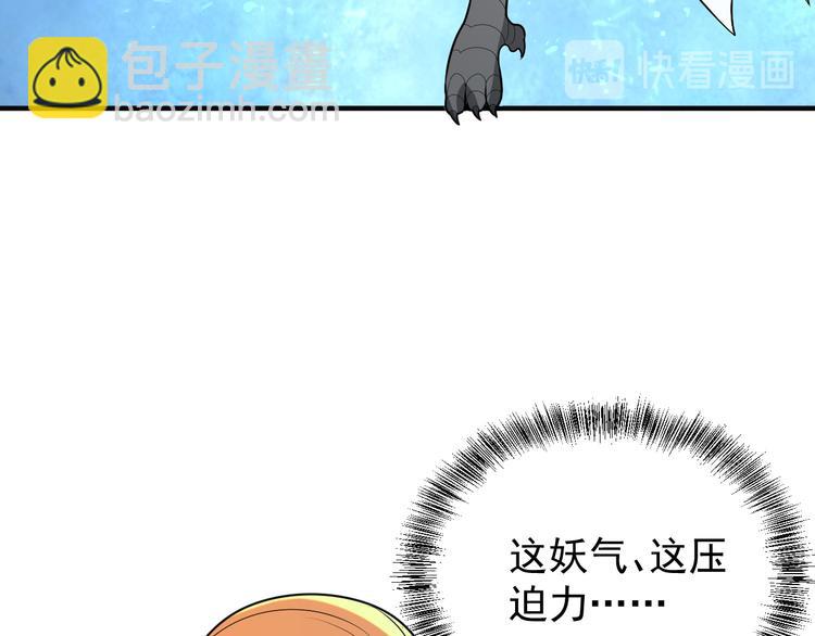 🍣吞下一个修仙世界 第88话 力拼妖将 第42页