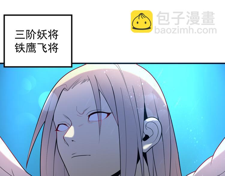 🍣吞下一个修仙世界 第88话 力拼妖将 第45页