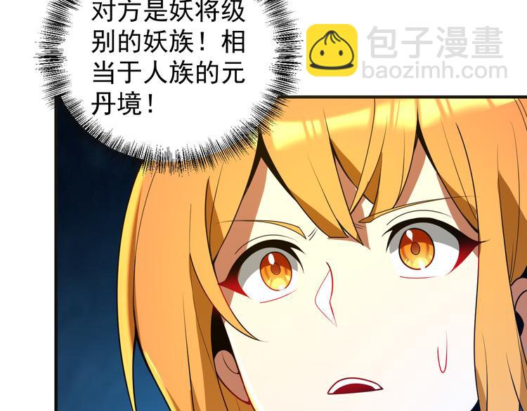 🍣吞下一个修仙世界 第88话 力拼妖将 第48页