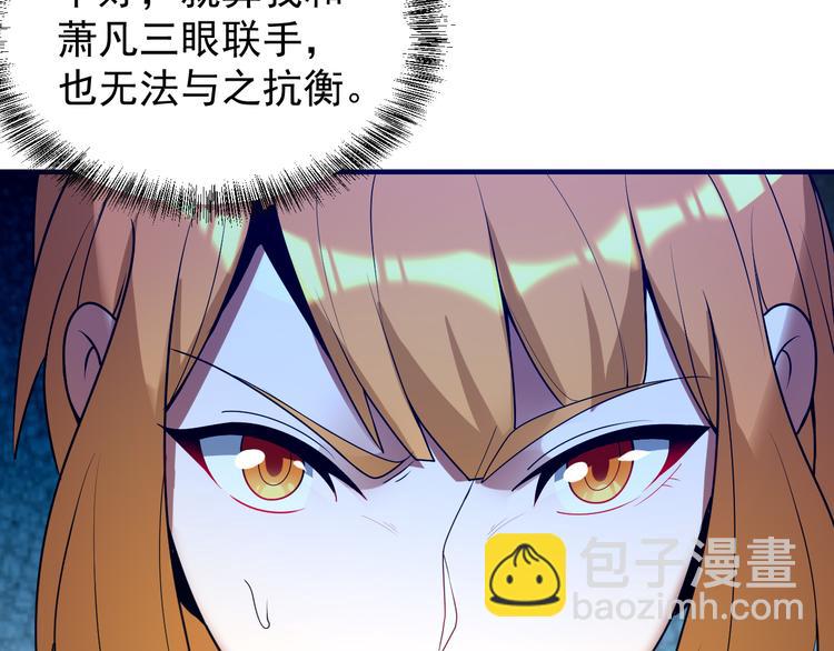 🍣吞下一个修仙世界 第88话 力拼妖将 第50页