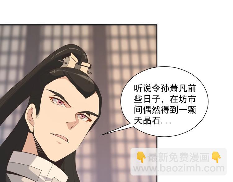 🍣吞下一个修仙世界 第9话 炼丹大神 第10页
