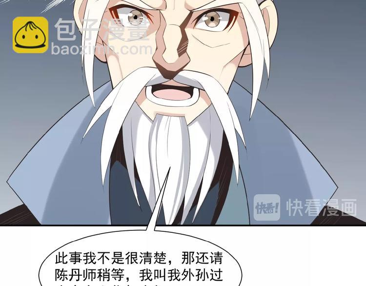 🍣吞下一个修仙世界 第9话 炼丹大神 第13页