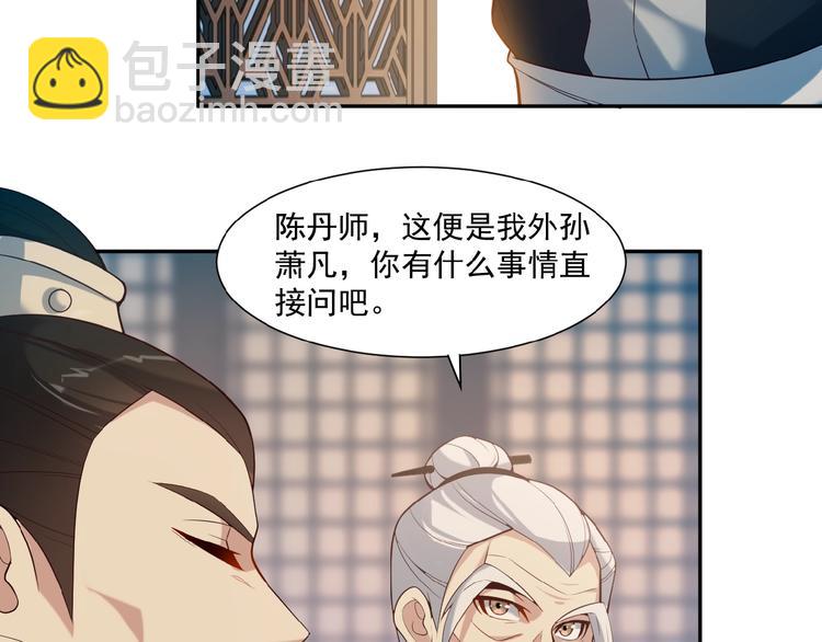 🍣吞下一个修仙世界 第9话 炼丹大神 第18页