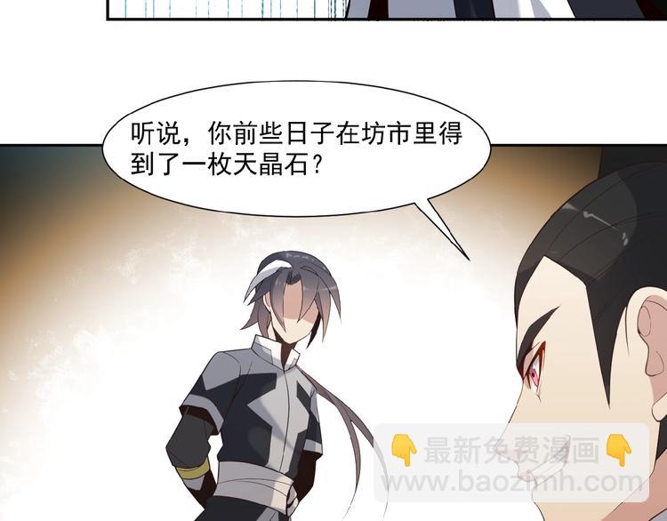🍣吞下一个修仙世界 第9话 炼丹大神 第27页