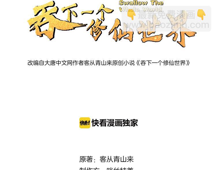 🍣吞下一个修仙世界 第9话 炼丹大神 第3页