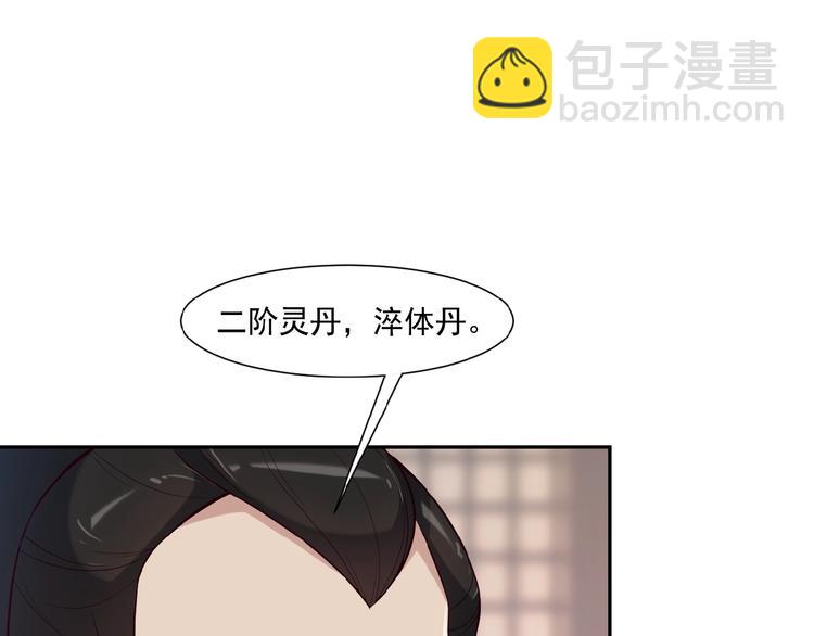 🍣吞下一个修仙世界 第9话 炼丹大神 第35页