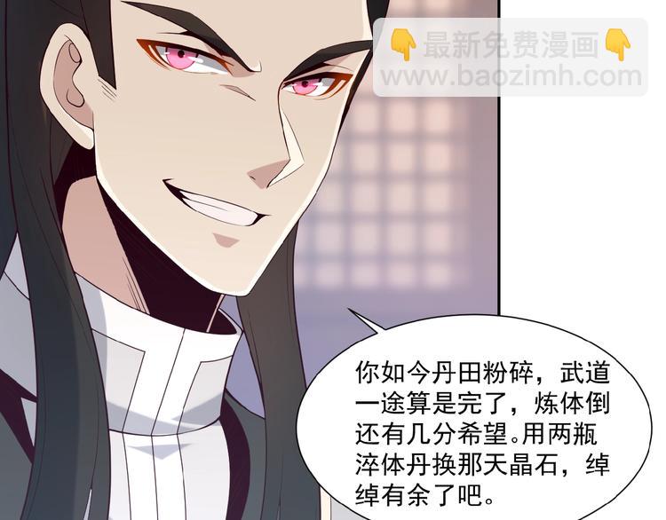 🍣吞下一个修仙世界 第9话 炼丹大神 第36页
