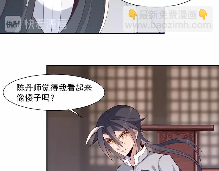 🍣吞下一个修仙世界 第9话 炼丹大神 第37页