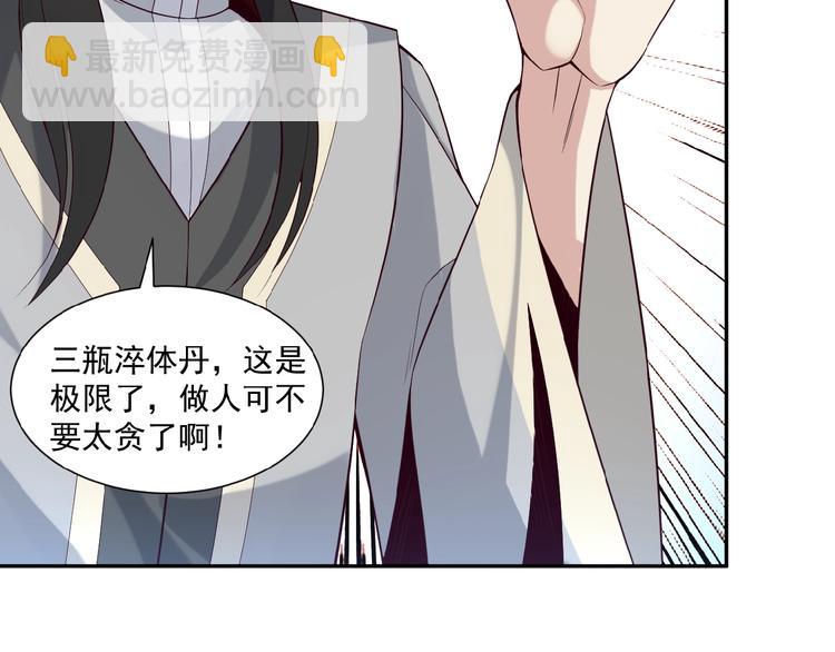 🍣吞下一个修仙世界 第9话 炼丹大神 第40页